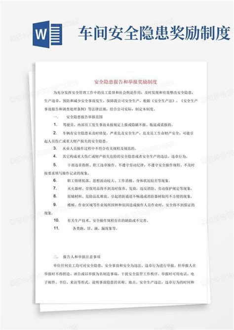 安全隐患报告和举报奖励制度word模板下载编号lmdbgzxb熊猫办公