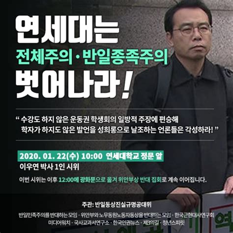 시민단체 ‘연세대 류석춘 교수 성희롱 발언 왜곡 징계 반대 미래한국 Weekly