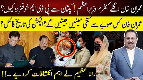 Imran Khan Will Be The Next PM Of Pakistan Rana Azeem Exclusive