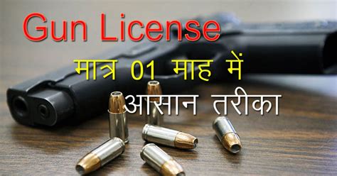 Gun License Online Kaise Le How To Apply For Gun License Online