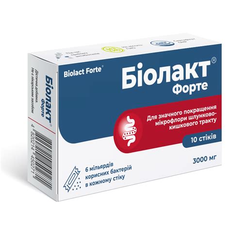 Купить пробиотик Биолакт Форте