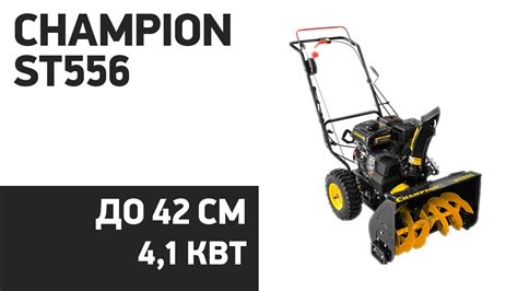 Снегоуборщик CHAMPION ST556 - YouTube
