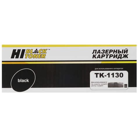 Купить Картридж лазерный Hi-Black TK-1130 черный, с чипом в интернет ...
