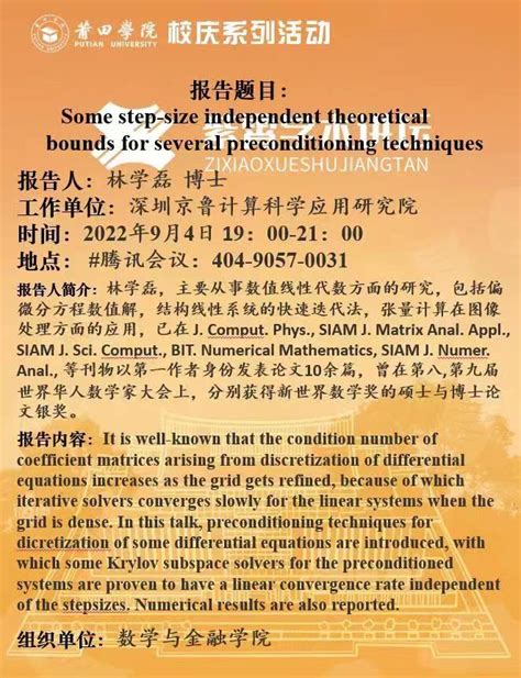 校庆系列活动之紫霄学术讲坛：some Step Size Independent Theoretical Bounds For Several