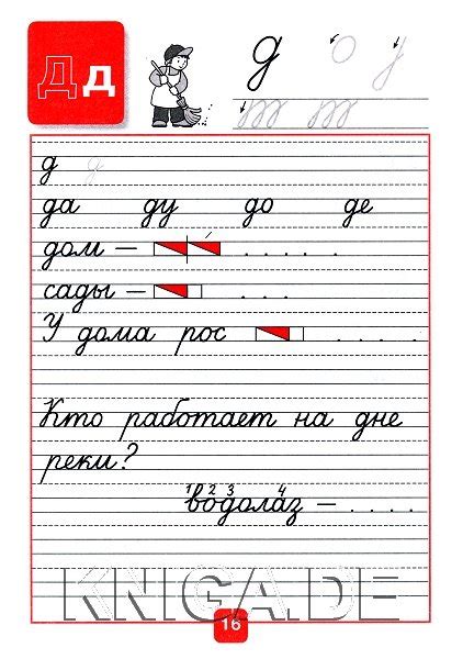 Прописи к "Русской Азбуке" В. Горецкого. Части 1-4., Горецкий В ...