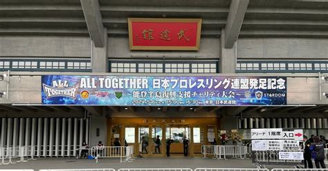 【チャリティ・イベント・レポ No55】all Together〜日本プロレスリング連盟発足記念・能登半島復興支援チャリティ大会〜｜山田泰久