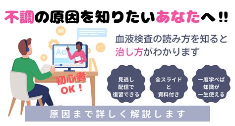 元気になる！血液検査の読み方講座 食と栄養ドットコム