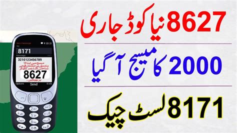 8627 New Code Check Online Eid Program Registration Ehsaas Rashan