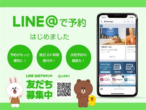 Line公式アカウントに便利な予約機能を導入しました。 エステサロン Naturliga ナチュリガ