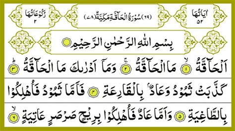 069 SURAH AL HAQQAH FULL [SURAH HAQQAH RECITATION WITH ARABIC TEXT ...