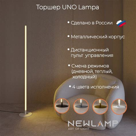 Торшер напольный светодиодный Uno Lampa. Белый. Диммируемый, с пультом ...
