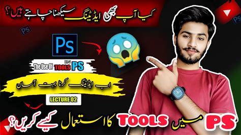 Adobe Photoshop Main Tools Ka Istamal Kaisy Karain Adobe Photoshop