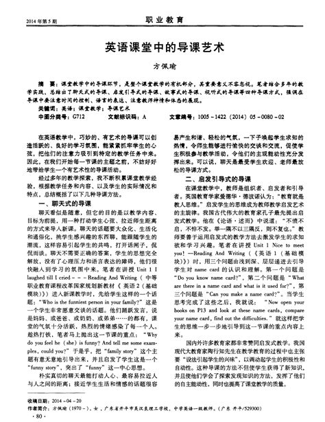 英语课堂中的导课艺术word文档在线阅读与下载无忧文档