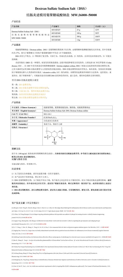 Dss Mw Dextran Sulfate Sodium Salt Cas