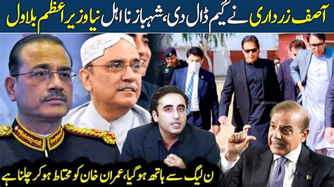 Asif Zardari Wants Bilawal Bhutto To Be The Next PM After