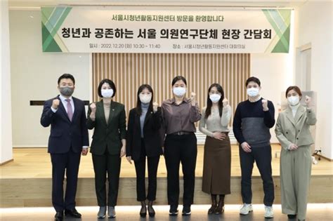 이소라 의원 청년과 공존하는 서울 의원연구단체 ‘서울시 활동지원센터 현장간담회 개최 서울pn