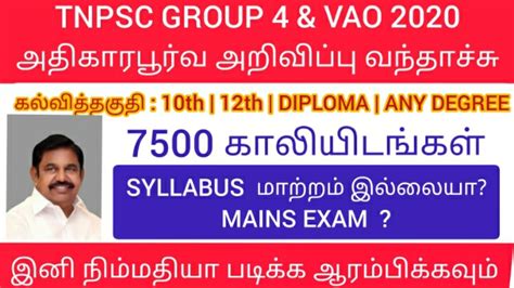 Tnpsc Group 4 Exam Date Tnpsc Group 4 Syllabus In Tamil Tnpsc Group