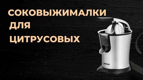 Топ-5. Лучшие соковыжималки для цитрусовых. Рейтинг 2023 года - YouTube