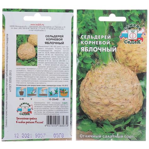 Семена Сельдерей корневой, Яблочный, 0.5 г, цветная упаковка, Седек в ...