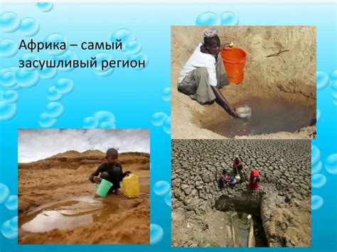 Пресная вода – важнейший ресурс в современном мире - презентация онлайн