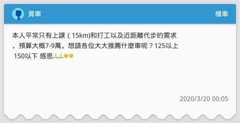 買車 機車板 Dcard
