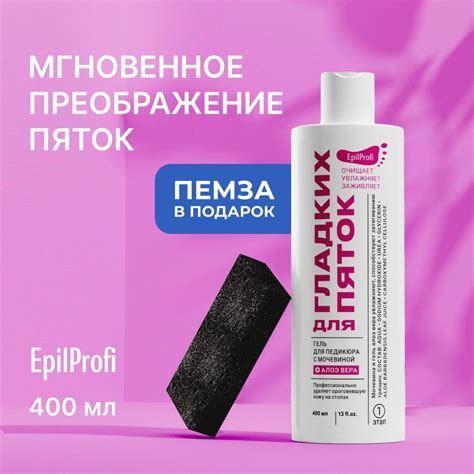 EpilProfi Кератолитик для педикюра, гель для пяток с мочевиной, 400 мл ...