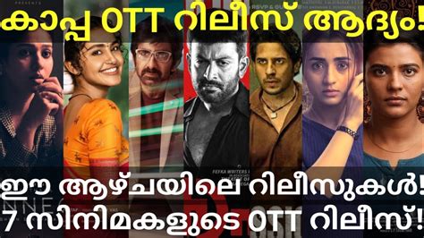 Kaapa And Dhamaka OTT Release Date 7 Movies OTT Release Confirmed