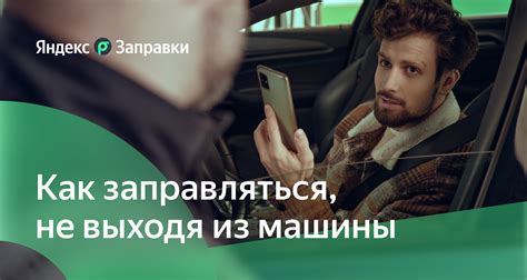 Яндекс Заправки