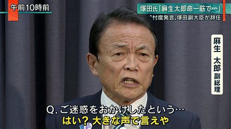 麻生太郎 財務相のフライデー「補聴器」記事についての時系列整理│以下略ちゃんの覚書