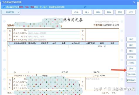 会计知识分享：发票清单是什么？如何开具发票清单？ 知乎