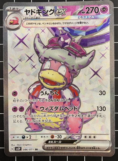 Pokemon Card Slowking Ex Sr Sv P Holo Clay Burst Snow Hazard