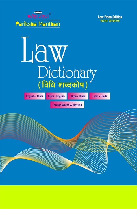 Law Dictionary By Pariksha Manthan • Allied Book Company