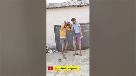 बदनामी शुरू कर देते है 😂😂 Rajasthanicomedy Shorts Rajasthanihungama Marwadicomedy Viral