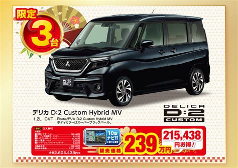 2023初売感謝祭 17土・8日・9月 北北海道三菱自動車販売株式会社