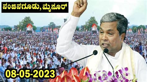 Mysuru LIVE Siddaramaiah Public Meeting In Nanjangud Mysuru INC