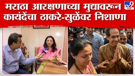 मरठ आरकषणचय मदयवरन Manisha Kayande यच वरधकवर टक