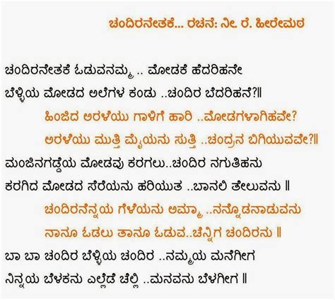 Kannada Madhura Geetegalu Children Songs Kids Poems Rhymes Lyrics