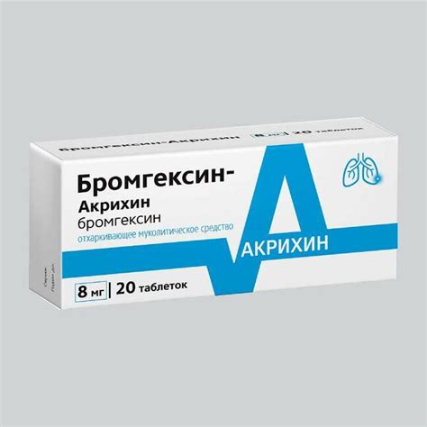 Бромгексин-Акри 8мг №20
