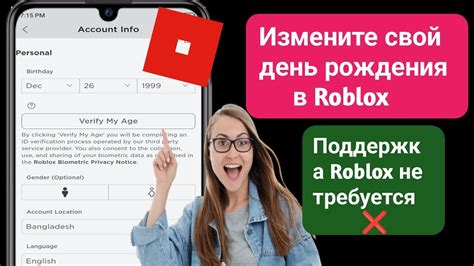 Как изменить день рождения в Roblox ПОДДЕРЖКА Roblox НЕ ТРЕБУЕТСЯ Youtube