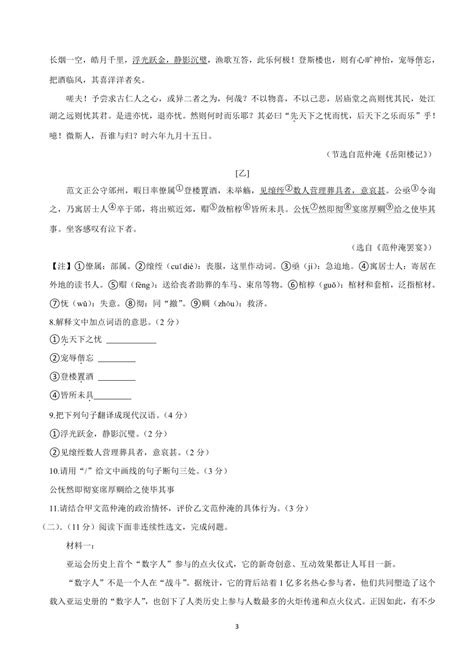 广东省深圳市福田区2023 2024学年九年级上学期期中质量检测语文试卷（解析版） 21世纪教育网