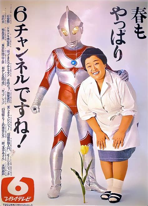 帰ってきたウルトラマン 番宣 帰ってきたウルトラマン きぐるみ レトロ テレビ