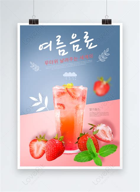 Template Poster Promosi Minuman Es Stroberi Musim Panas Untuk Diunduh