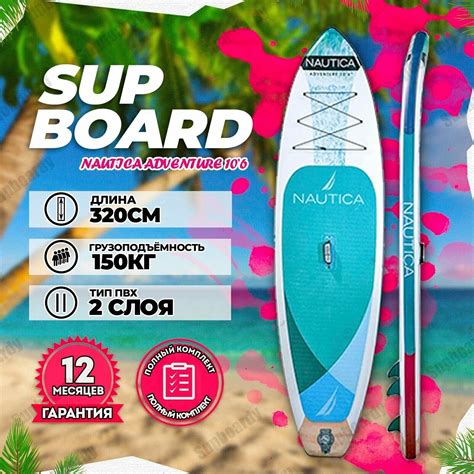 SUP борд для плавания Nautica Adventure 10’6 board / Сап доска с веслом ...