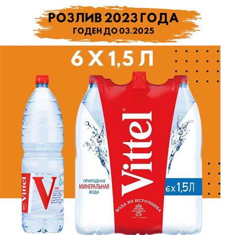Vittel Вода Минеральная Негазированная 9500мл. 6шт - купить с доставкой ...
