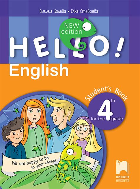 Hello! New edition. Английски език за 4. клас