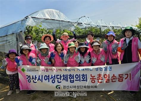 경산시여성단체협의회 농촌일손돕기 구슬땀