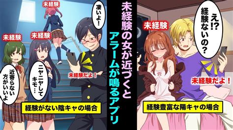 【マニマニピーポー】【漫画】未経験の女が近づくとアラームが鳴るアプリがあるとどうなるのか？未経験の女が一瞬でわかってしまった男達の生活とは