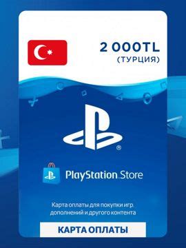 Карта оплаты SONY PlayStation Турция 2000 лир - PlayStation - скачать ...