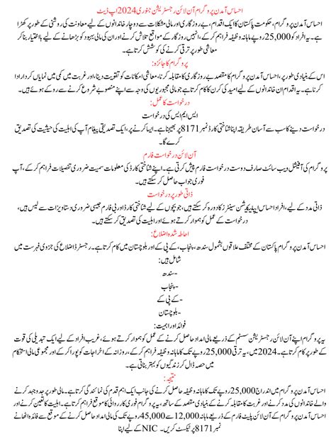 Ehsaas Amdan Program Online Registration