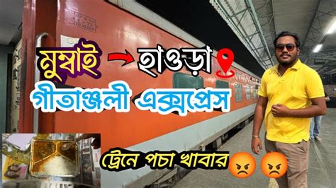 12859 Mumbai Howrah Gitanjali Express Train Journey Mumbai To Howrah